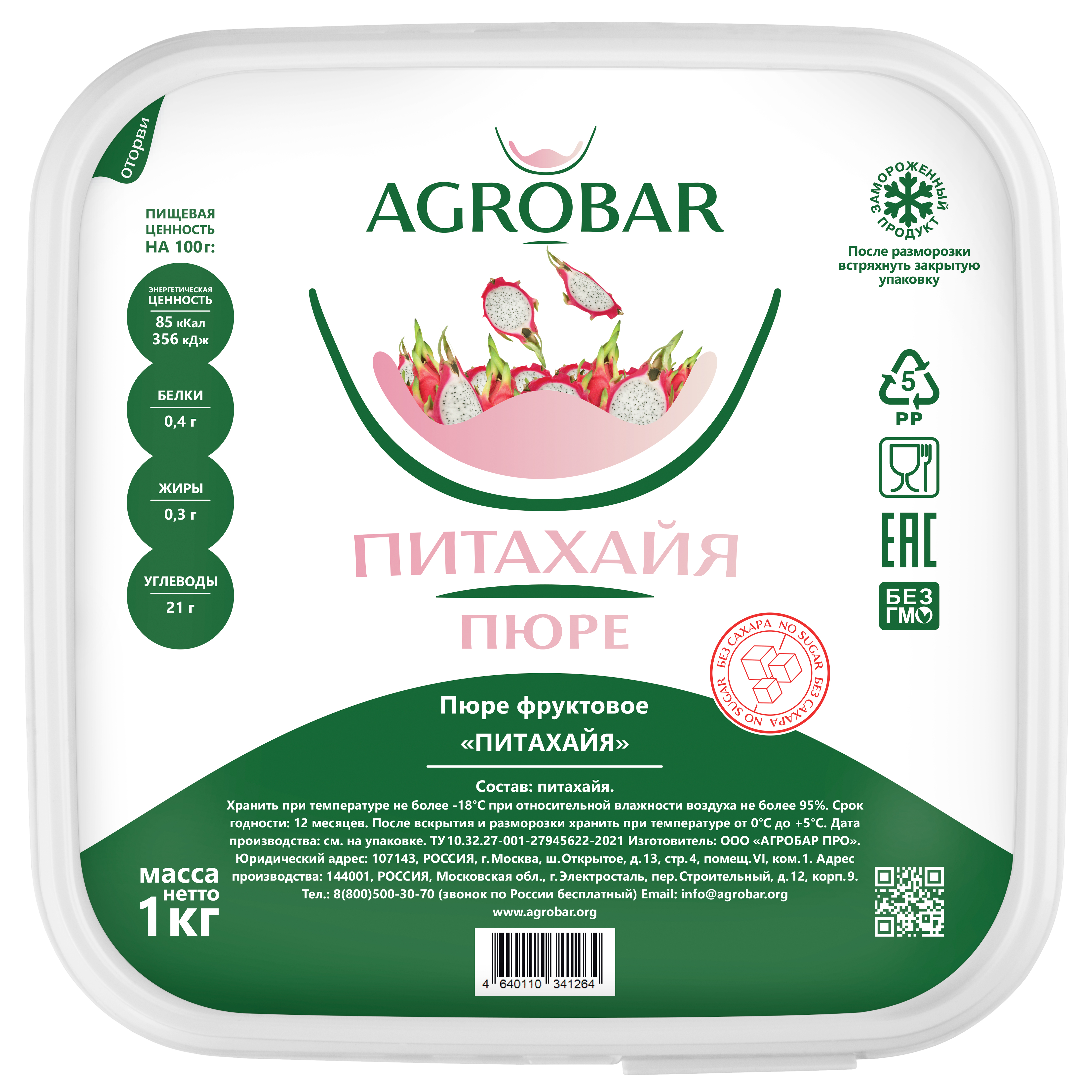 Питахайя (Драгонфрут)пюре 2